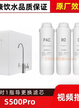 适配安之源S500 S500Pro家用厨下直饮机RO膜PC棉炭净水器平替滤芯