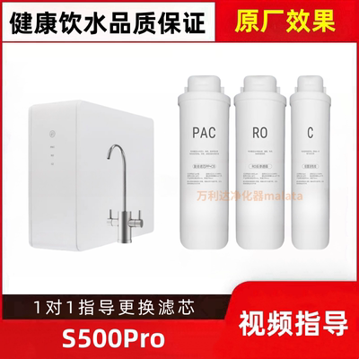 适配安之源S500 S500Pro家用厨下直饮机RO膜PC棉炭净水器平替滤芯