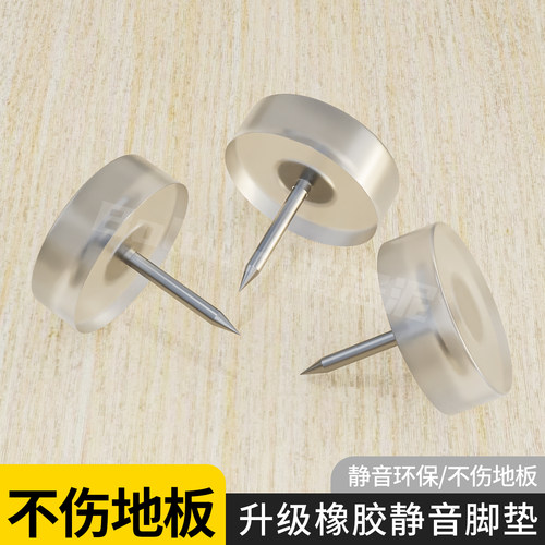 升级橡胶静音脚垫桌椅地脚钉