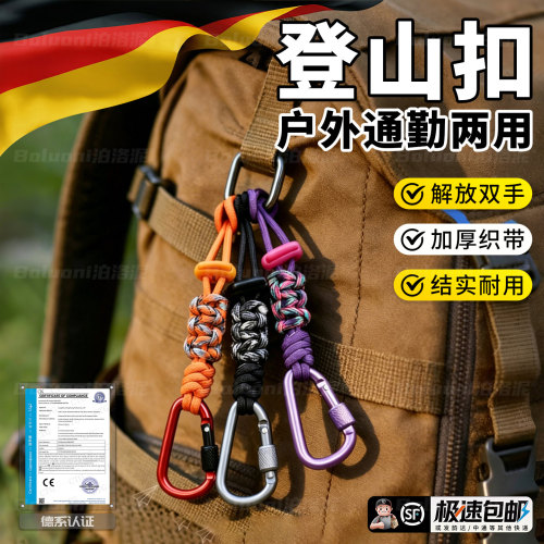 【登山扣伞绳挂钩】榜单第一名