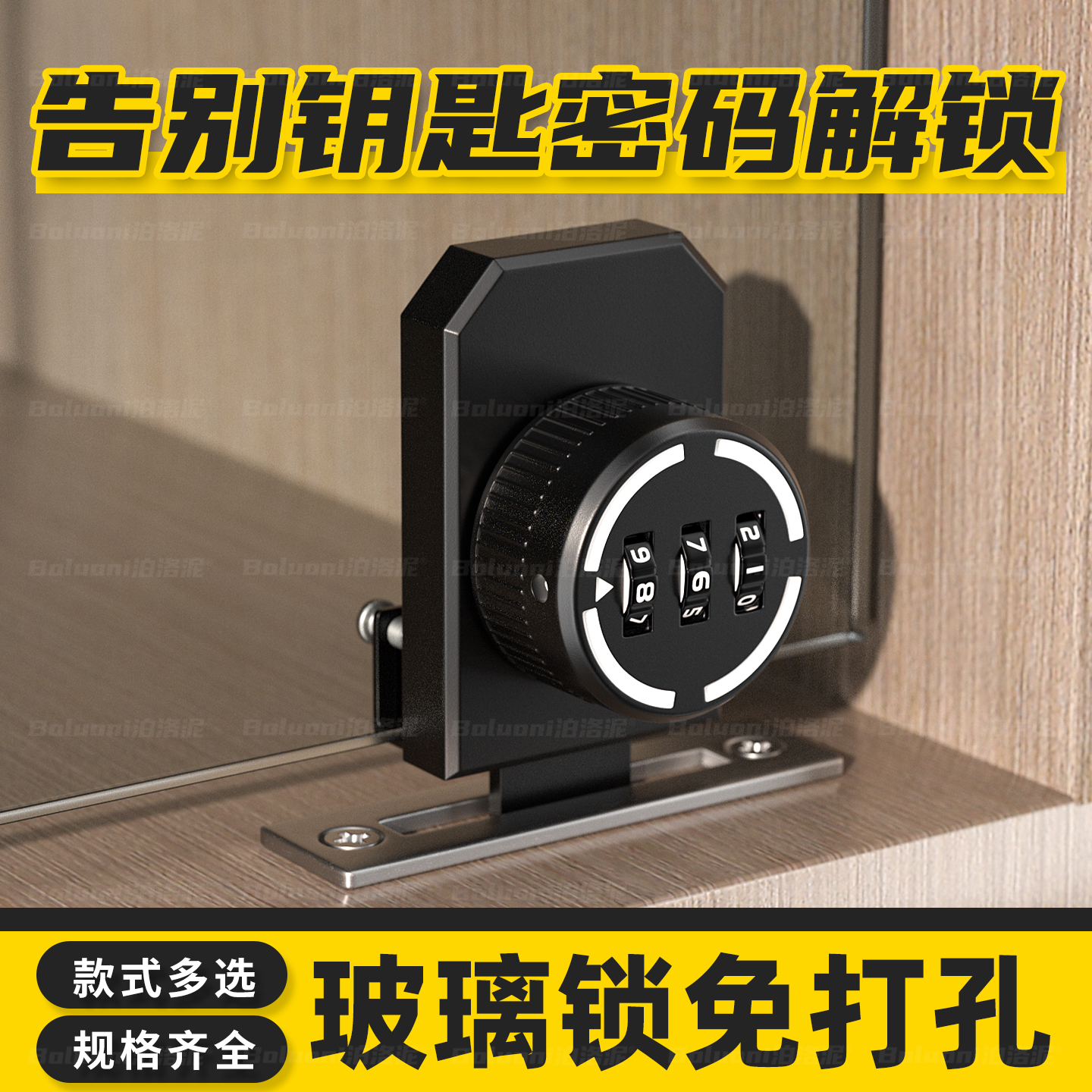 【玻璃密码锁免打孔】榜单第一名