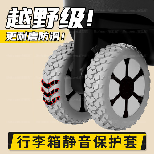 【越野级·更耐磨】行李箱保护套