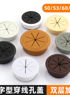 电脑桌线孔盖桌面线孔盖办公室穿线盒办公桌线孔盖50孔洞装饰盖板