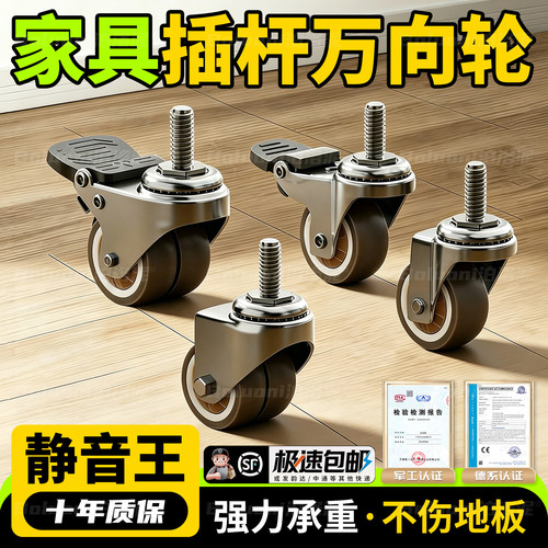 【家具插杆万向轮】⭐榜单第一名