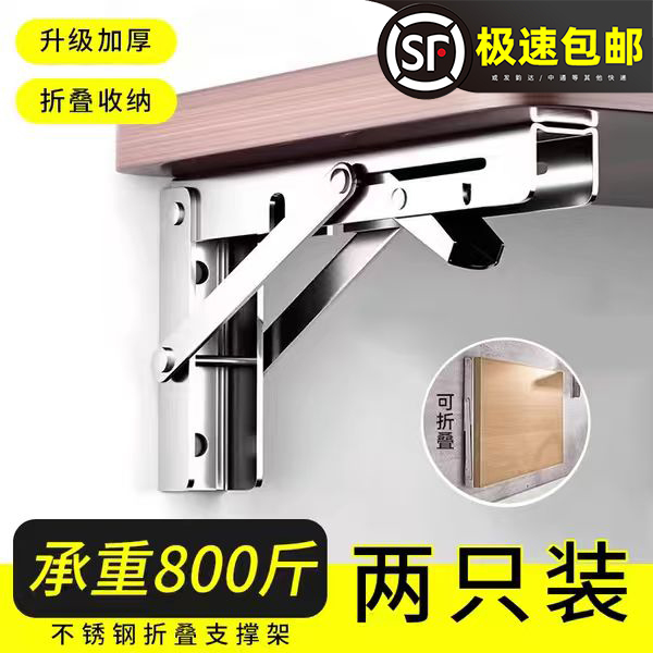 【304不锈钢折叠支架】第一名