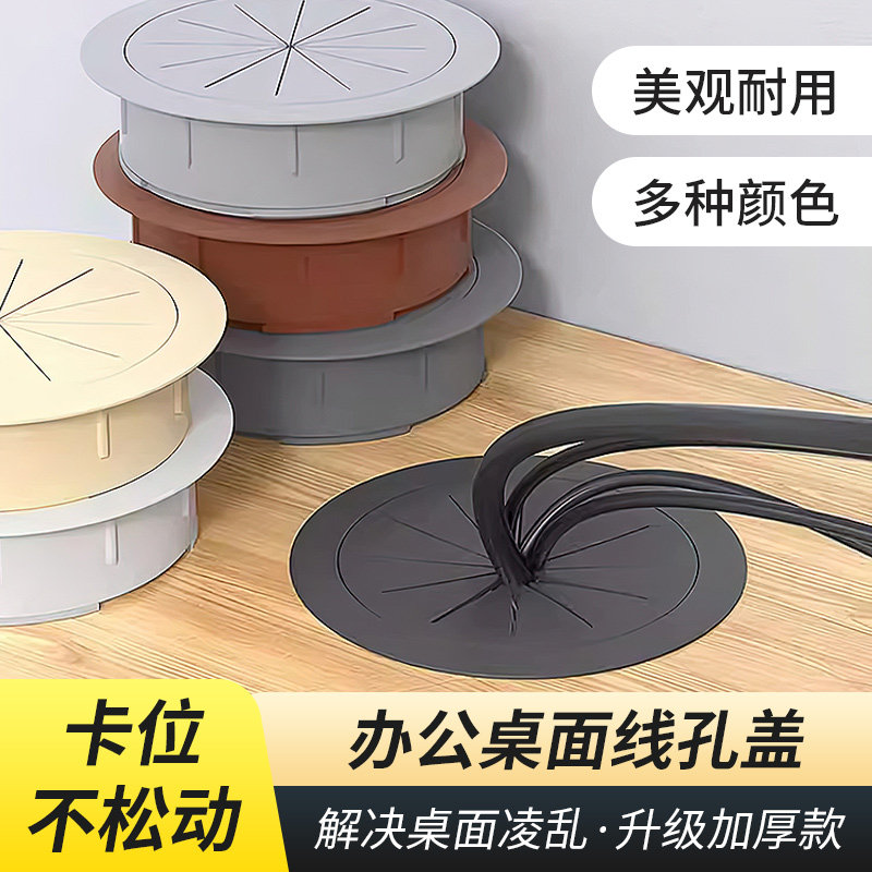电脑桌线孔盖办公桌孔盖桌洞口装饰盖开孔书桌孔洞桌面穿线孔盖板