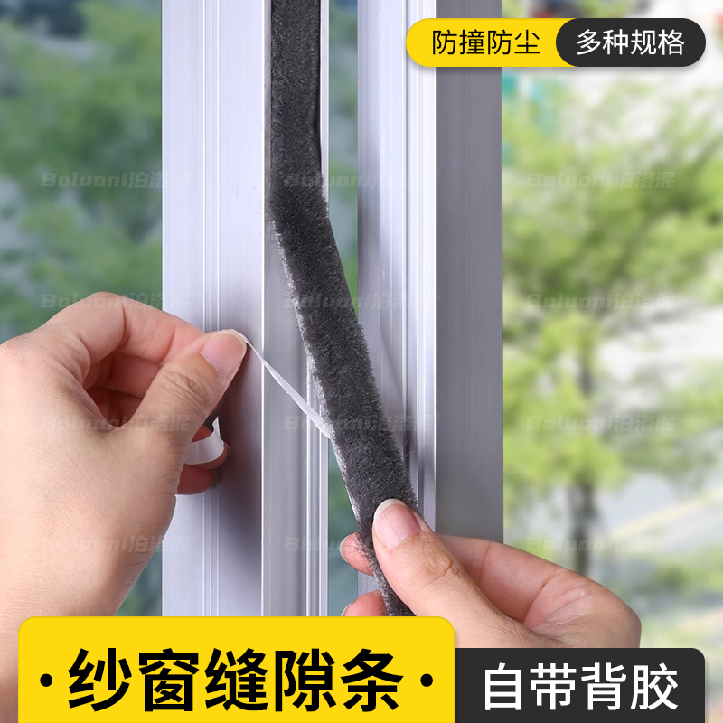 纱窗缝隙条塑钢窗防尘防撞密封条防蚊缝隙填补条推拉门窗防蚊毛条