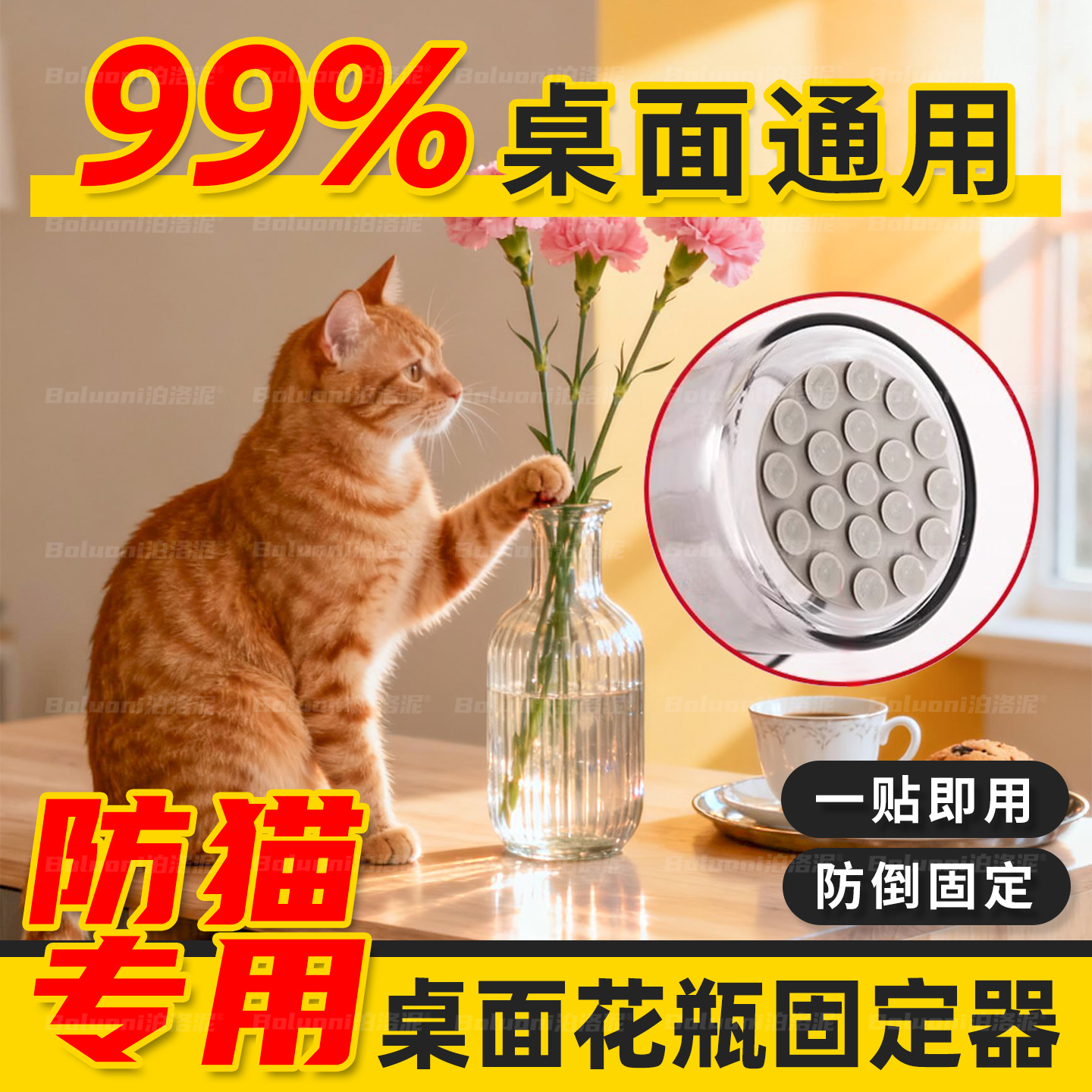 花瓶专用固定器防倾斜防滑贴固定器客厅防猫打翻陶瓷花瓶防摔吸盘