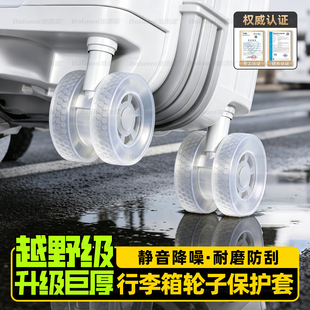 行李箱轮子保护套拉杠箱轮替换硅胶万向轮套旅行箱滚轮超静音耐磨