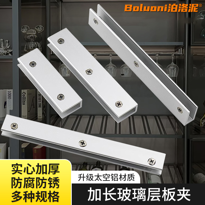 铝合金玻璃层板夹木板连接卡扣