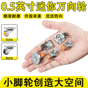 迷你万向轮小号免打孔特小型滑轮移动底座静音耐磨粘贴式定向脚轮