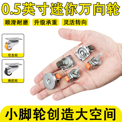 迷你万向轮免打孔滑轮滚轮粘贴式