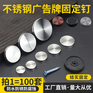 不锈钢亚克力广告钉广告牌亚克力板固定镜钉镜面钉子瓷砖螺丝盖帽