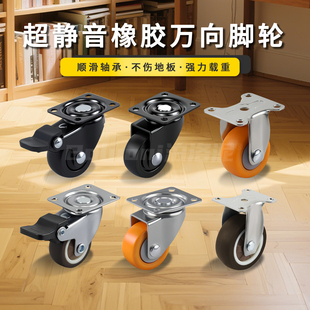 超静音橡胶万向脚轮书架衣柜强力承重转向轮茶几沙发移动底座轮子