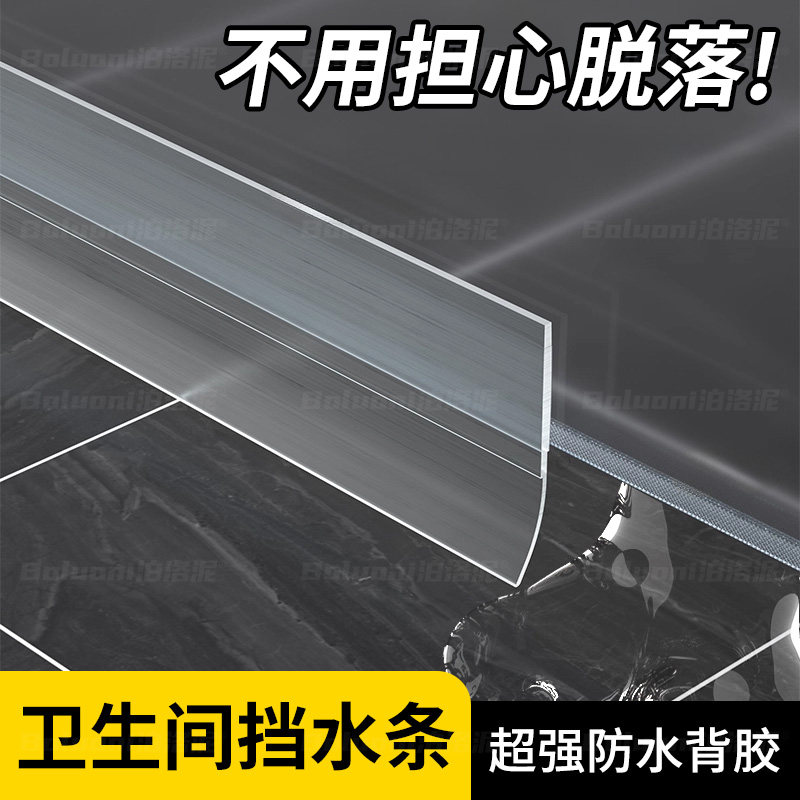 卫生间挡水条淋雨隔断防水条浴室门底下挡板防虫防灰尘玻璃密封条