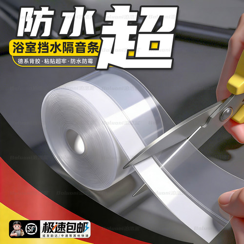 【卫生间隔挡板隔水条】热销9999