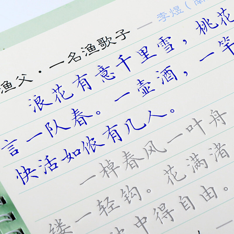 成人正楷凹槽练字帖名家精选行楷书速成钢笔男女大学生临摹练字本