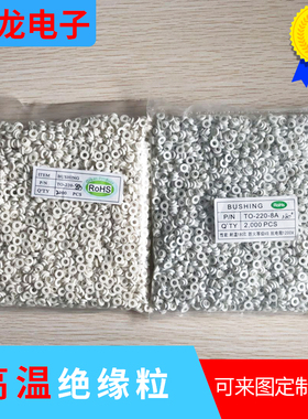 TO-220-8A绝缘粒 高温绝缘粒 耐温270度 质量保证 量大价优