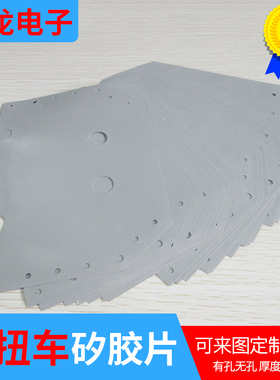 扭扭车矽胶片灰色导热硅胶片矽胶片95*145*0.3mm平衡车矽胶片