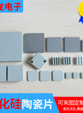 碳化硅陶瓷片20*20*2mm微孔碳化硅散热片10*10/15*15/40/50mm背胶