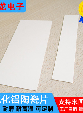 氧化铝陶瓷片29*176.5*1mm绝缘耐高温陶瓷垫片长方形陶瓷片可定制