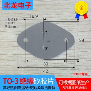 TO-3导热矽胶片金封管绝缘垫片三极管散热片椭圆矽胶片29*42mm