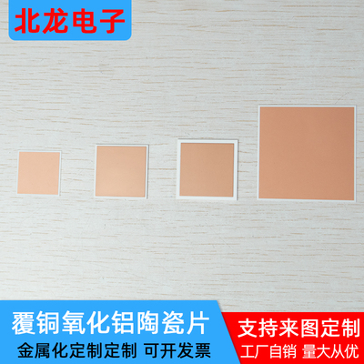 覆铜氧化铝陶瓷片32*32/50*50mm陶瓷片金属化DBC DPC方形定制