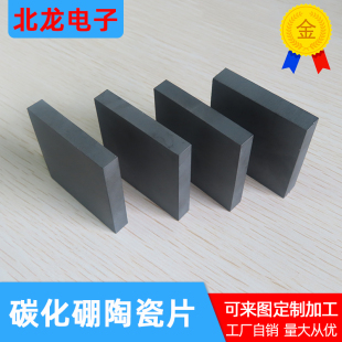 150mm防弹B4C板 碳化硼陶瓷 靶材科研实验靶材防弹陶瓷方形40