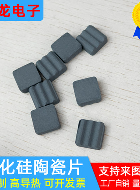 碳化硅陶瓷片15*15*7mm 灰色波纹碳化硅路由器陶瓷散热片可定制
