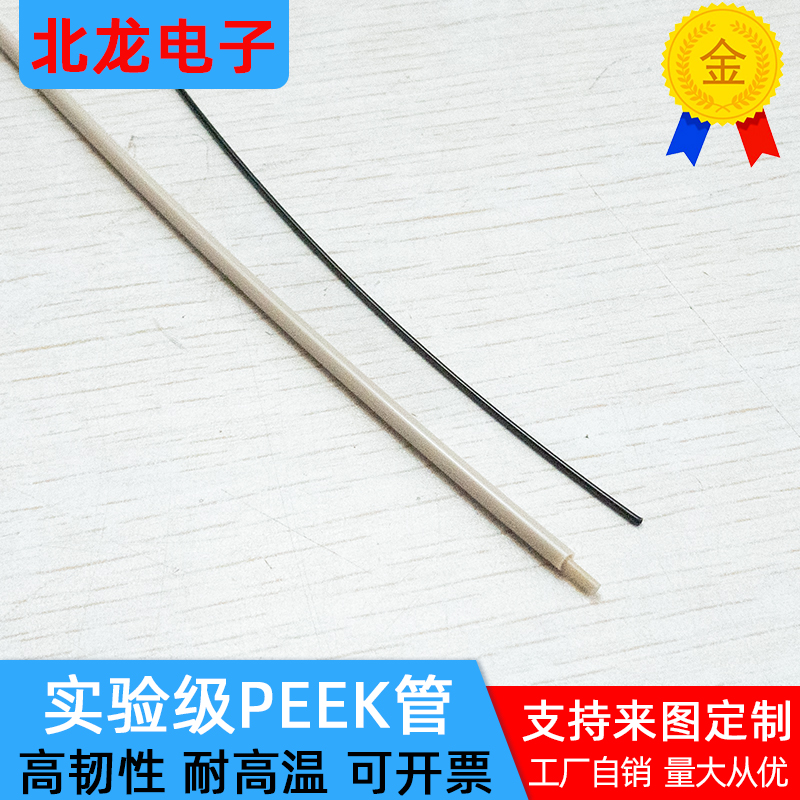 peek硬管进口毛细管线外径1/16英寸HPLC液相色谱仪连接管可定制