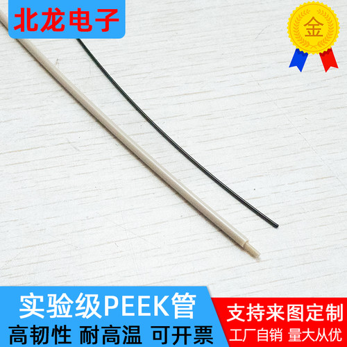 peek硬管进口毛细管线外径1/16英寸HPLC液相色谱仪连接管可定制