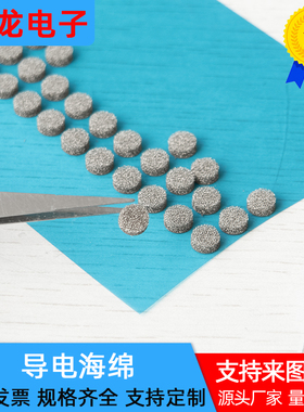 导电海绵 圆6*3mm EMI屏蔽海绵导电胶导电布屏蔽棉泡棉可定制
