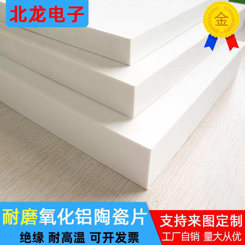 耐磨95氧化铝陶瓷片50/80/150/100/200耐高温实验承烧板防护隔离