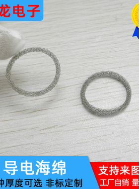 导电海绵环形 EMI导电屏蔽棉圆圈 导电泡棉导电棉裸海绵导电定制