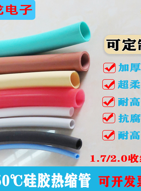 硅胶热缩管黑色耐高温250℃绝缘加厚热收缩管抗腐蚀防水柔性套管