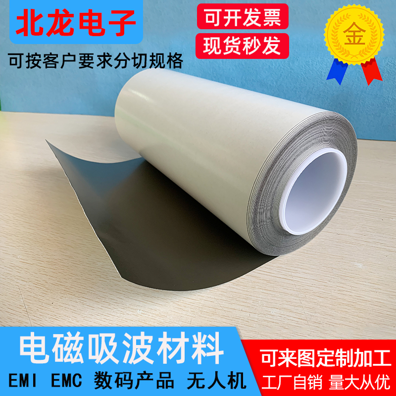 屏蔽抗干扰吸波材料屏蔽材料