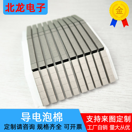 导电泡棉EMI屏蔽泡棉粒8*9*7mm屏蔽导电海棉导电泡棉块支持定制