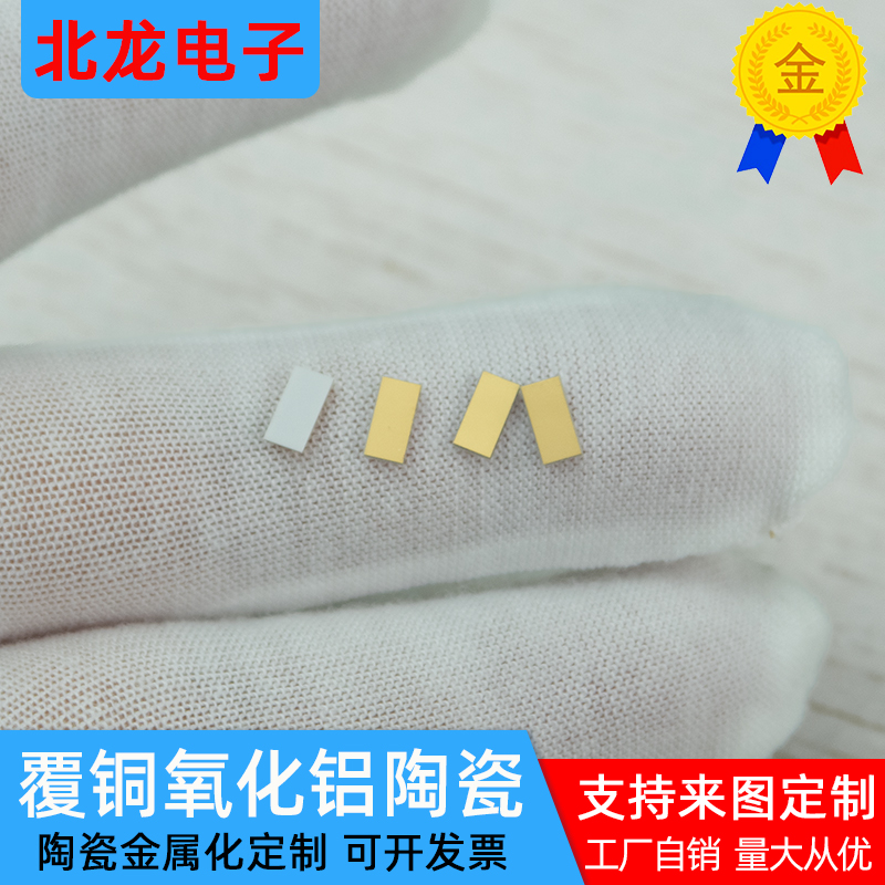 单面覆铜氧化铝陶瓷片3*6*0.385mm覆铜DBC DPC学校科研用可定制