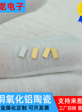 单面覆铜氧化铝陶瓷片3*6*0.385mm覆铜DBC DPC学校科研用可定制