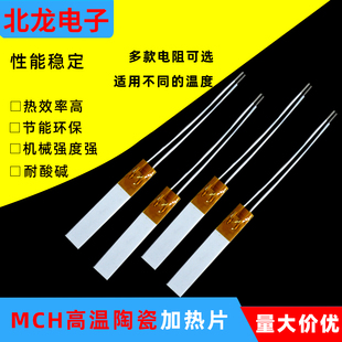 1.3mm高温陶瓷加热片110V工业MCH氧化铝陶瓷发热片板