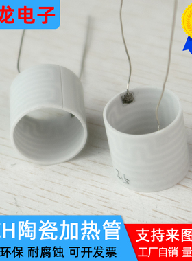 MCH氧化铝陶瓷加热管 内19.6*外22*高20mm耐酸碱耐腐蚀发热管定制