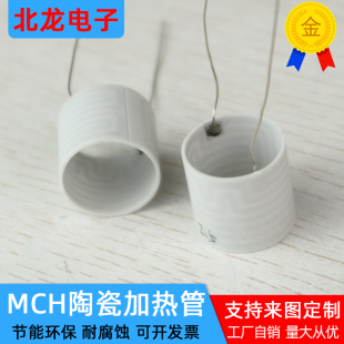 MCH氧化铝陶瓷加热管 内19.6*外22*高20mm耐酸碱耐腐蚀发热管定制