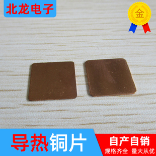 笔记本散热铜片显卡散热片CPU散热器铜片纯紫铜片南桥片 15*15mm