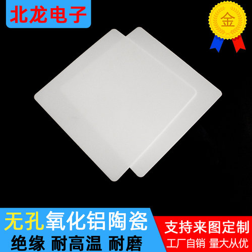 氧化铝陶瓷片142*142*1.3mm陶瓷基片耐高温5G散热基板AL2O3可定制