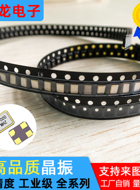 2520 3225 晶振 26M 24M 27M 32M 25M 48MHz 贴片晶振 可定制