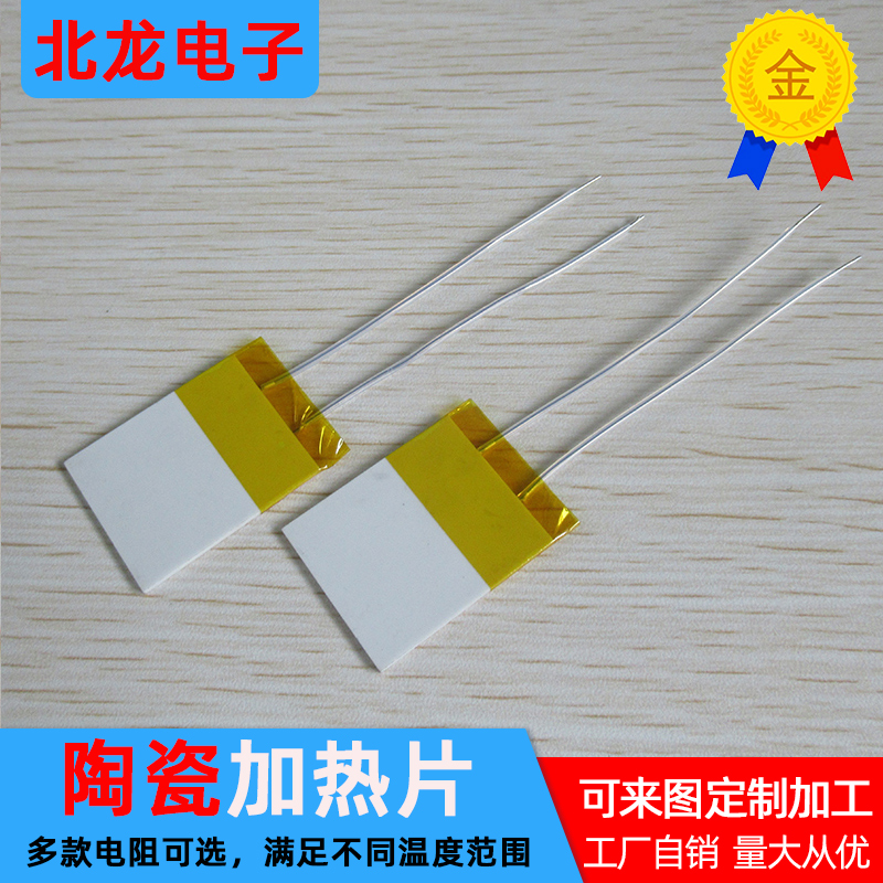 超声波加热片MCH高温陶瓷发热片26*48mm氧化铝陶瓷加热片110V220V