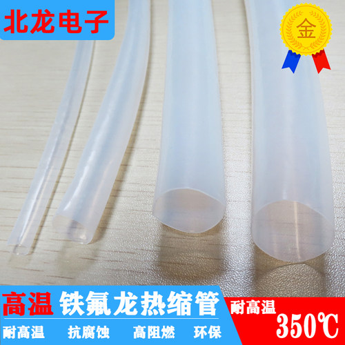 大口径加厚透明套管FEP铁氟龙
