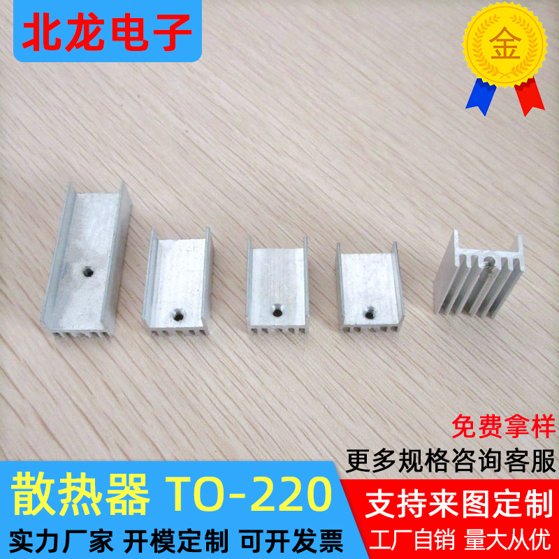 散热片7805/7812散热器 三极管TO-220铝合金散热片10*15*20/25