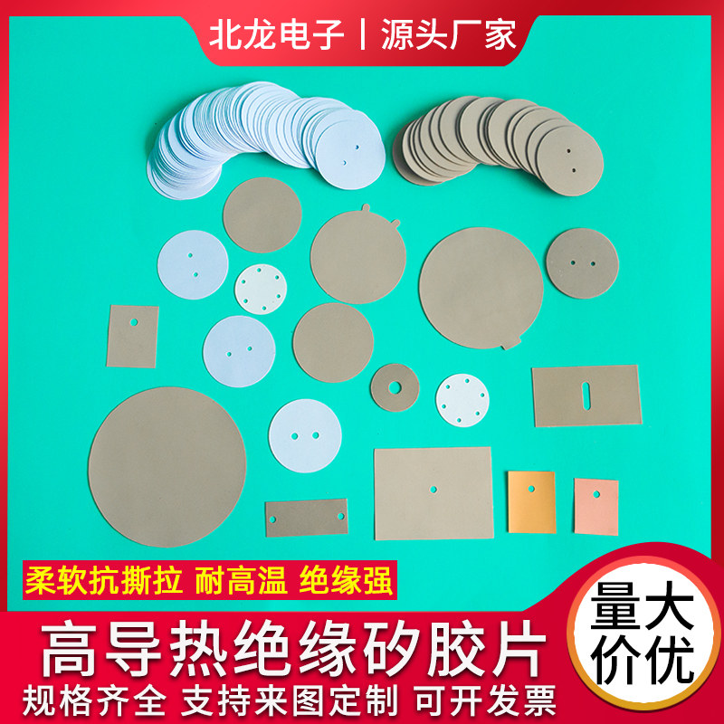 圆形矽胶片LED电源绝缘片电容电子专用材料