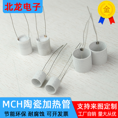 MCH氧化铝陶瓷加热管 内11.3/14.6/19.6mm耐酸碱耐腐蚀发热管定制